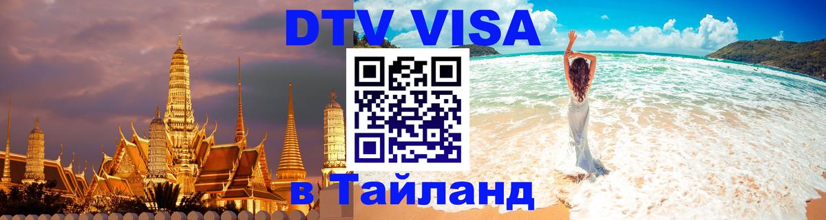 Сколько стоит DTV виза — актуальные цены, оформление даже без документов - Вадуц  04.10.2025 